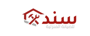 سند للصيانة المنزلية في جيزان
